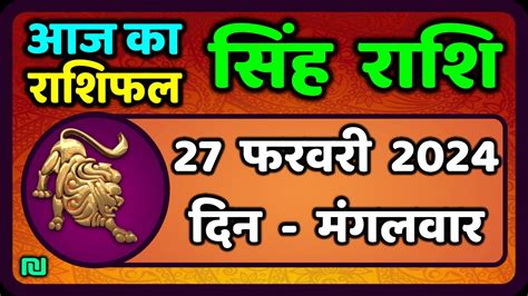 singh rashi aaj ka laki number|Singh Rashi सिंह राशिफल Today: दैनिक, Aaj Ka Bhavishya 14, मई .